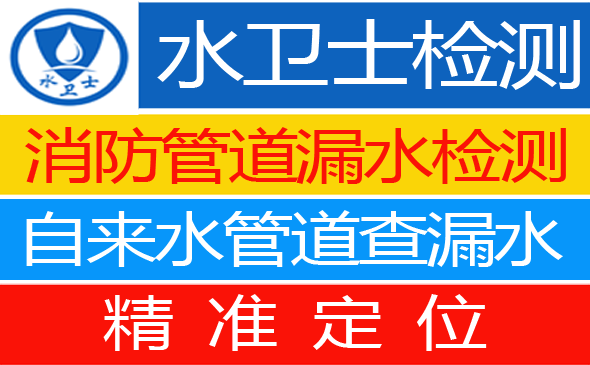 古交暗管漏水检测